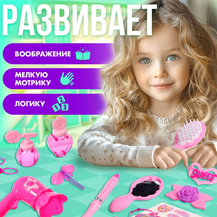 Игровой набор парикмахера &laquo;Самая красивая&raquo;, в сумочке