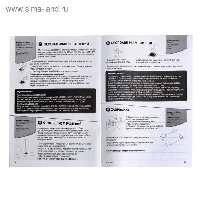 Набор для опытов «Наука о растениях», 16 опытов Набор для опытов «Наука о растениях», 16 опытов