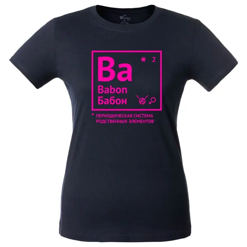Футболка женская &laquo;Бабон&raquo;, темно-синяя, размер S