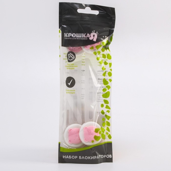 Набор блокираторов для дверей и ящиков &laquo;Мишка&raquo;, универсальные, гибкие, 2 шт., цвет розовый/белый, Крошка Я