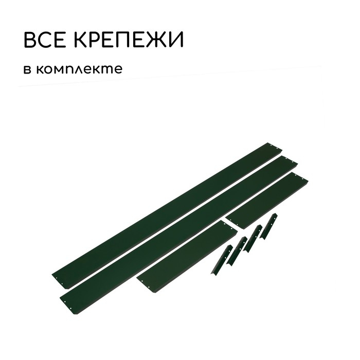 Грядка оцинкованная, 295 &times; 100 &times; 15 см, тёмно-зеленая, Greengo