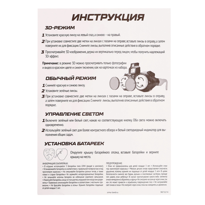 Очки ночного видения 2 в 1 &laquo;Шпионы&raquo;, с 3D-карточками и подсветкой