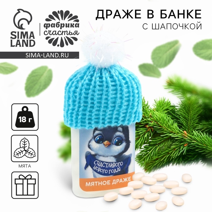 Новый год! Драже конфеты в банке, тик так, с витамином С «Счастливого Нового года», 18 г Новый год! Драже конфеты в банке, тик так, с витамином С «Счастливого Нового года», 18 г