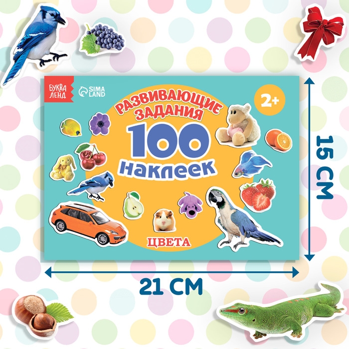 100 наклеек &laquo;Цвета&raquo;, 12 стр.
