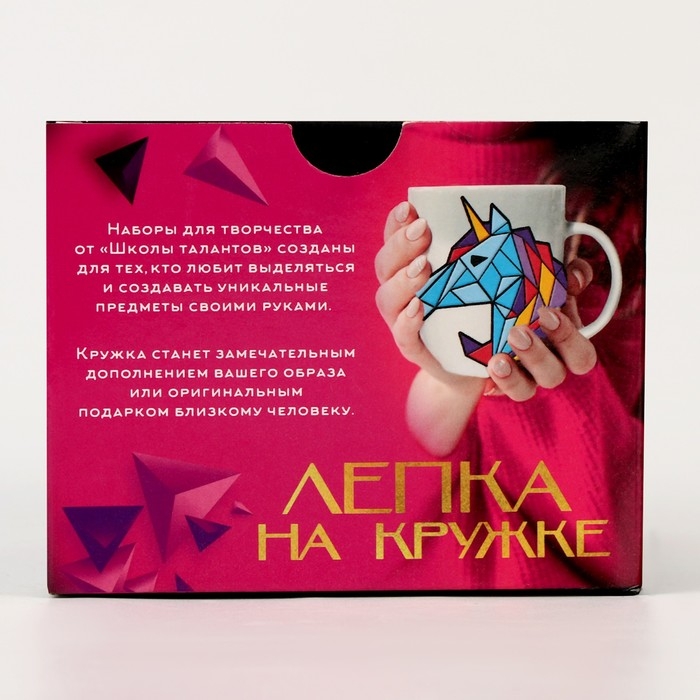 Набор для декора кружки полимерной глиной. Лепка на кружке &laquo;Полигональный единорог&raquo;