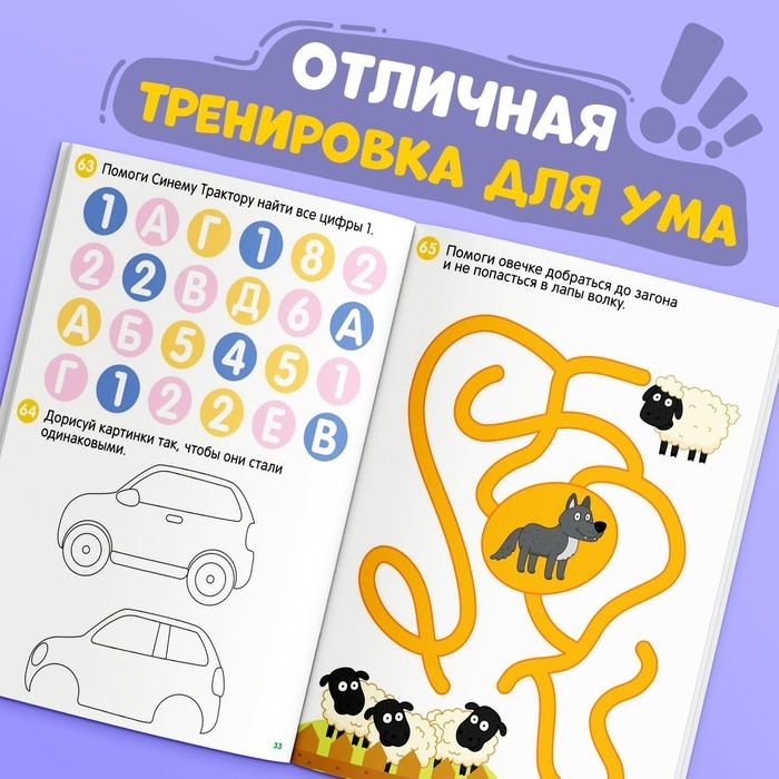 Книга 100 задачек, 56 стр., 17 &times; 24 см, Синий трактор