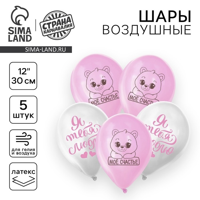 Воздушный шар латексный 12" &laquo;Я тебя люблю&raquo;, мишка, 5 шт.