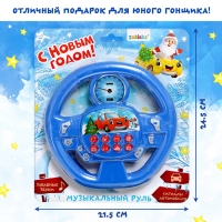 Музыкальный руль «Новогоднее путешествие», звук, цвет синий Музыкальный руль «Новогоднее путешествие», звук, цвет синий