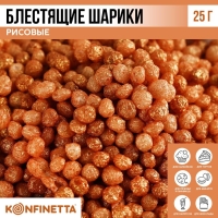Рисовые шарики блестящие &laquo;Золотые&raquo; для капкейков и тортов, 25 г.