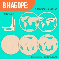 Развивающий набор &laquo;Карта мира&raquo;, 19 &times; 19 см, деревянные детали
