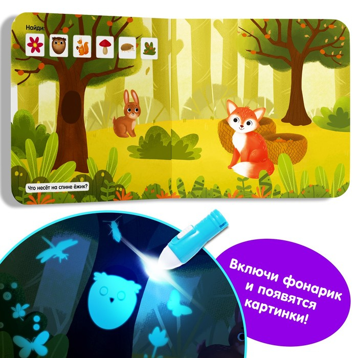 Книга с фонариком «Что где спрятано?», 24 стр. Книга с фонариком «Что где спрятано?», 24 стр.