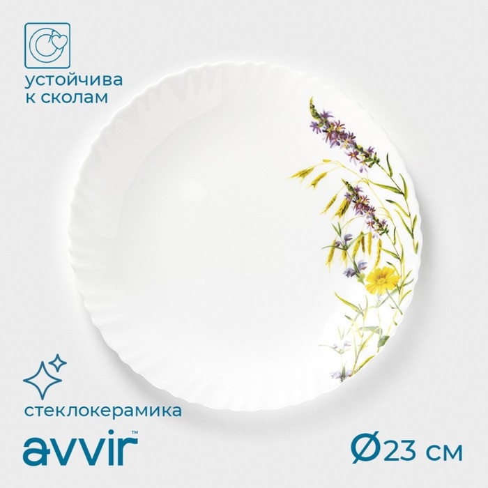 Тарелка обеденная &laquo;Полевые цветы&raquo;, d=23 см, стеклокерамика, цвет белый