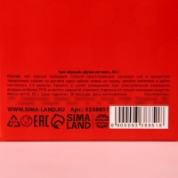 Чай чёрный &laquo;Я души в тебе не чаю&raquo;, в коробке, 50 г.
