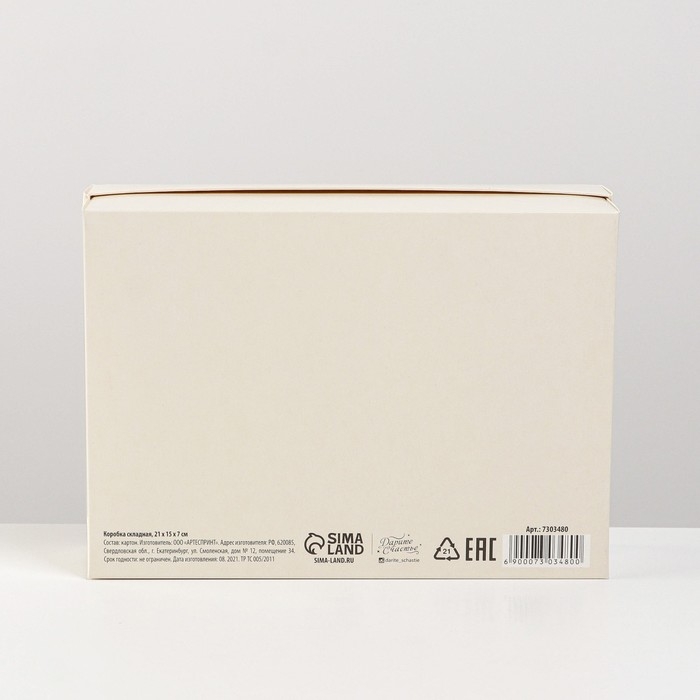 Коробка подарочная складная, упаковка, &laquo;Бежевая&raquo;, 21 х 15 х 7 см
