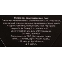 Новый год. Печенье с предсказанием "С новым годом - мужской", 1 шт
