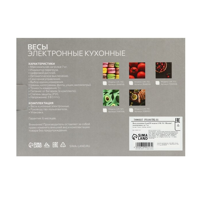 Весы кухонные Luazon LVK-701 Весы кухонные Luazon LVK-701 "Италия", электронные, до 7 кг