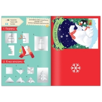 Книга «Волшебные новогодние открытки», 20 стр. Книга «Волшебные новогодние открытки», 20 стр.