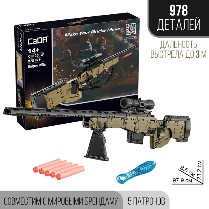 Конструктор техно &laquo;Снайперская винтовка&raquo;, стреляет, 978 деталей