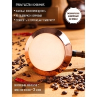 Турка для кофе &laquo;Армянская джезва&raquo;, 500 мл, медь