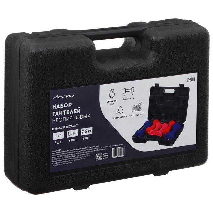 Набор гантелей неопреновых ONLYTOP 10 кг: 1 кг х 2 шт., 1,5 кг х 2 шт., 2,5 кг х 2 шт.