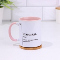 Кружка именная, сублимация "Ксюшадь", дно розового цвета