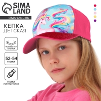 Кепка детская для девочки &laquo;Радужный единорог&raquo;, р-р. 52-54, 5-7 лет