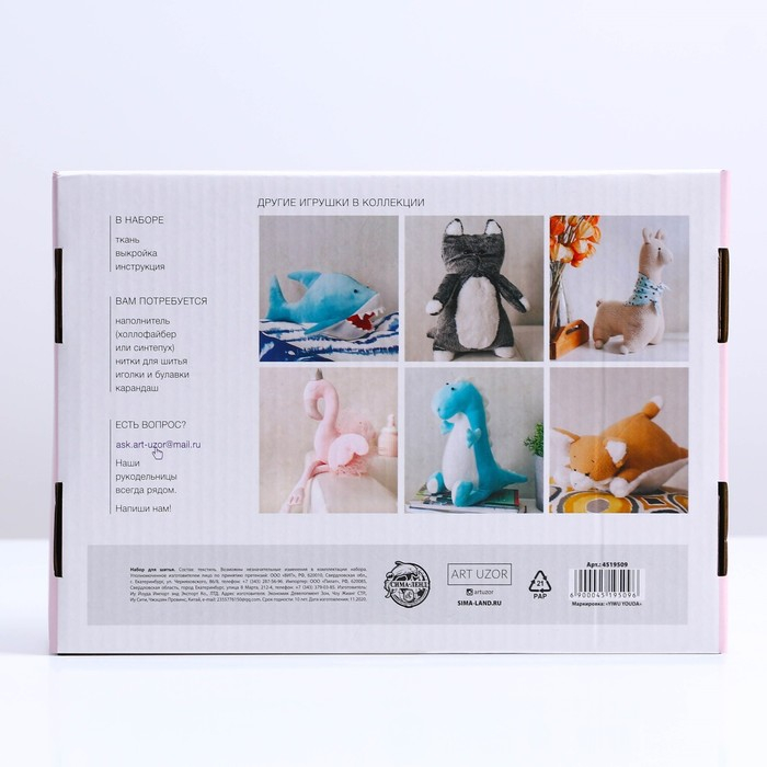 Набор для шитья. Мягкая игрушка &laquo;Единорожка&raquo;, 28 см