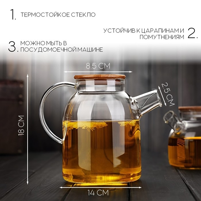 Чайник заварочный стеклянный - заварник 1500 мл Чайник заварочный стеклянный - заварник 1500 мл