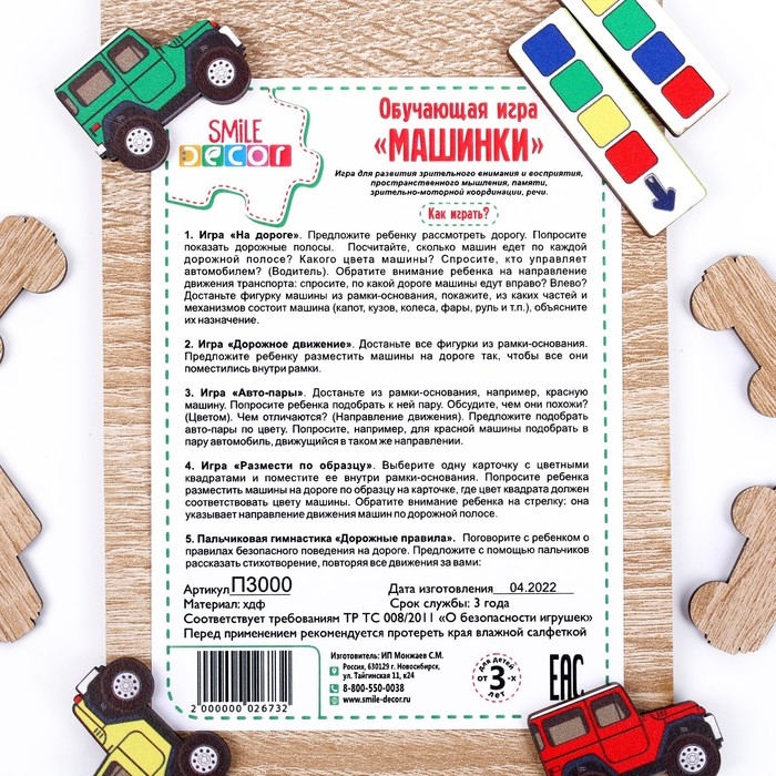 Обучающая игра &laquo;Машинки&raquo;