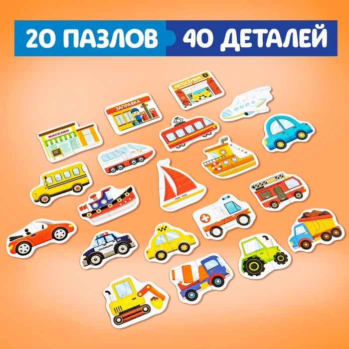 Макси-пазлы в металлической коробке &laquo;Весёлый транспорт&raquo;, 40 деталей