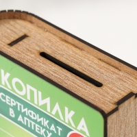 Копилка-шкатулка "Сертификат в аптеку" 14х12х5 см