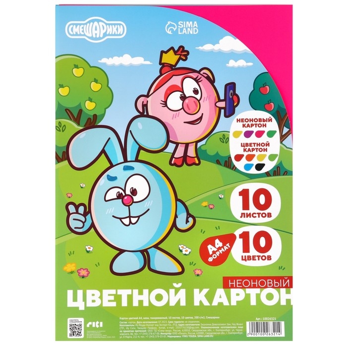 Картон цветной тонированный, А4, 10 листов, 10 цветов, немелованный, двусторонний, в пакете, 200 г/м&sup2;, Смешарики