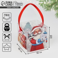 Коробка подарочная новогодняя складная ПВХ, &laquo;Дед Мороз&raquo;, 10 х 10 х 10 см, Новый год