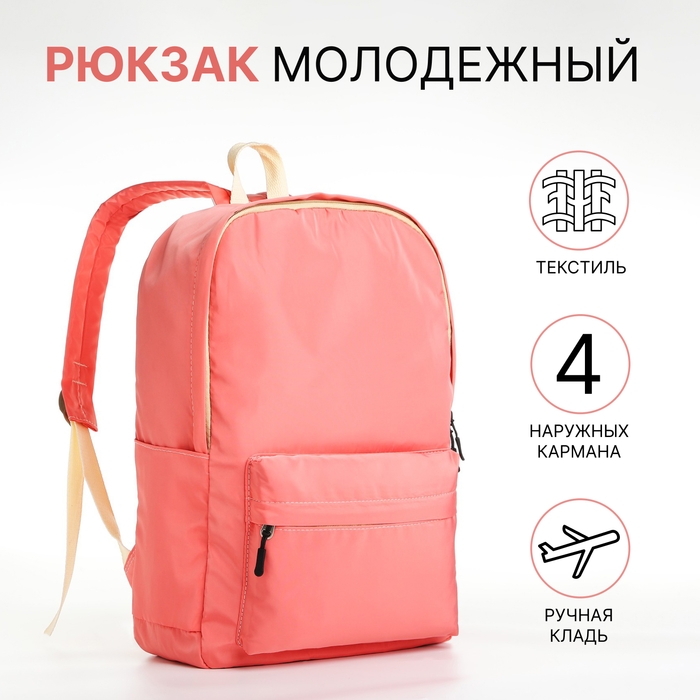 Рюкзак школьный из текстиля на молнии, 2 кармана, цвет розовый