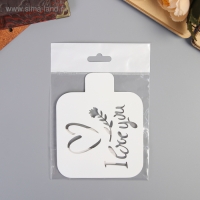 Трафарет пластик "Love you"9х9 см Трафарет пластик "Love you"9х9 см