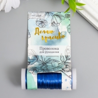 Проволока для творчества "Синий" 30 метров, толщина 0,3 мм 5,5х2,2х2,2 см Проволока для творчества "Синий" 30 метров, толщина 0,3 мм 5,5х2,2х2,2 см