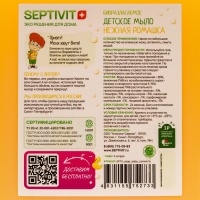 Детское мыло SEPTIVIT "Нежная Ромашка" 5 л Детское мыло SEPTIVIT "Нежная Ромашка" 5 л