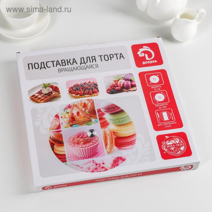 Подставка стеклянная для торта вращающаяся Доляна &laquo;Сладости&raquo;, d=32 см ㅤ