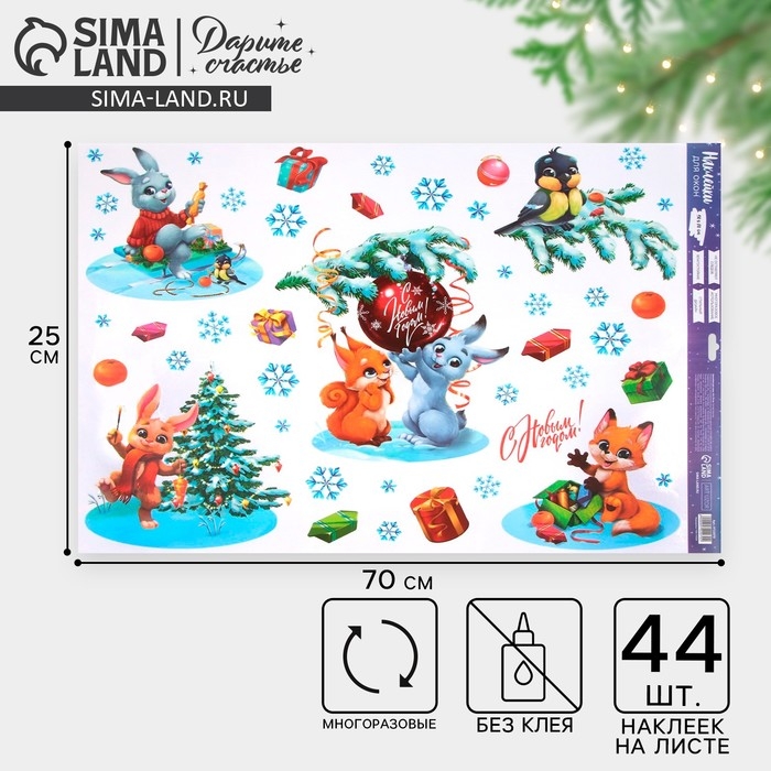 Наклейки новогодние на окна &laquo;Загадай желание&raquo;, 50 х 70 см, Новый год