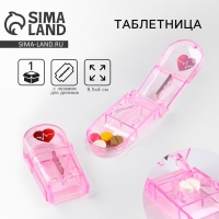 Таблетница с делителем «Сердце», 1 секция, 8.5 х 4 х 2.5 см. Таблетница с делителем «Сердце», 1 секция, 8.5 х 4 х 2.5 см.