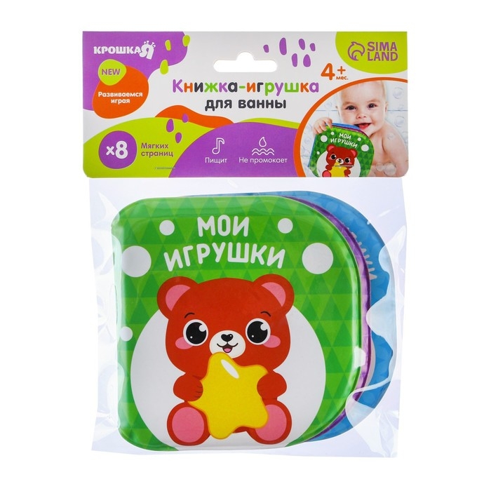 Книжка - игрушка для ванны &laquo;Мои игрушки&raquo;, Крошка Я
