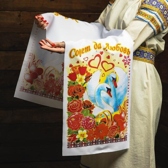Рушник &laquo;Совет да любовь! Лебеди&raquo;, 150 х 36 см