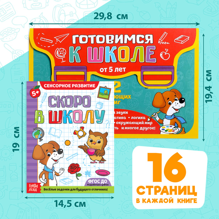 Книги развивающие набор «Всё для подготовки к школе», 12 книг по 16 стр. Книги развивающие набор «Всё для подготовки к школе», 12 книг по 16 стр.