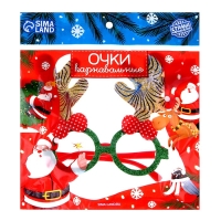 Новый год! Карнавальные очки &laquo;Рожки&raquo;