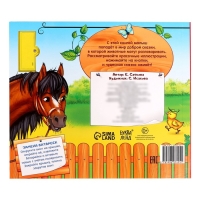 Музыкальная книга &laquo;Телёнок ищет маму&raquo;, 10 стр.