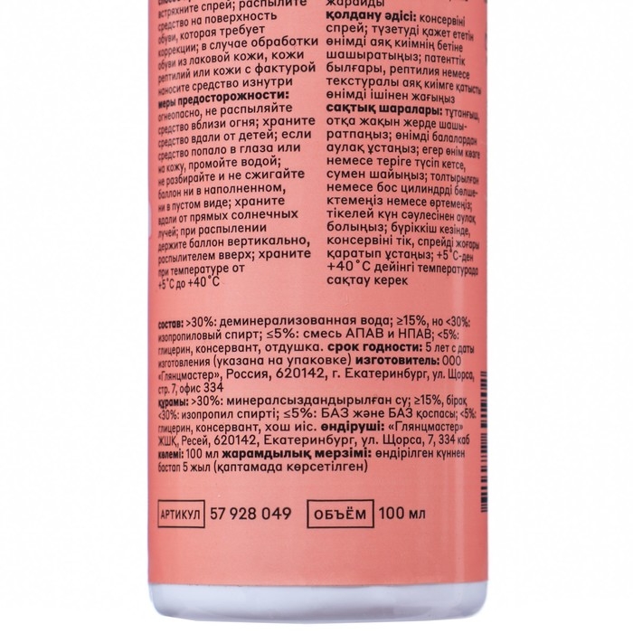 Растяжитель для обуви универсальный Штрих спрей,100 мл