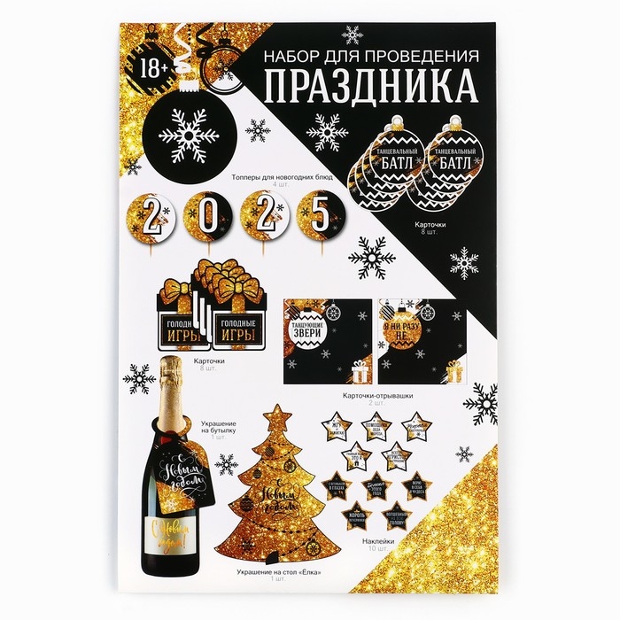 Набор для проведения праздника «Новогодняя коллекция: Новый год 2025», 20 х 30 см Набор для проведения праздника «Новогодняя коллекция: Новый год 2025», 20 х 30 см
