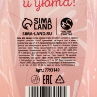 Соль для ванны &laquo;Волшебной зимы!&raquo;, 150 г, аромат чайной розы, Новый Год
