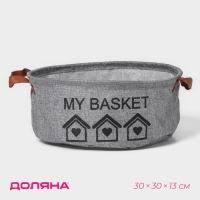 Корзина для хранения с ручками круглая Доляна My Basket, 30&times;30&times;13 см, цвет серый