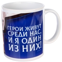 Кружка сублимация, 350 мл "Герои живут среди нас", Мстители